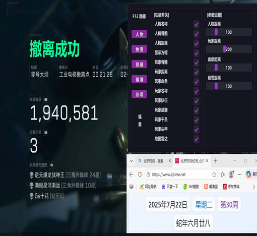 三角洲开火辅助器软件效果